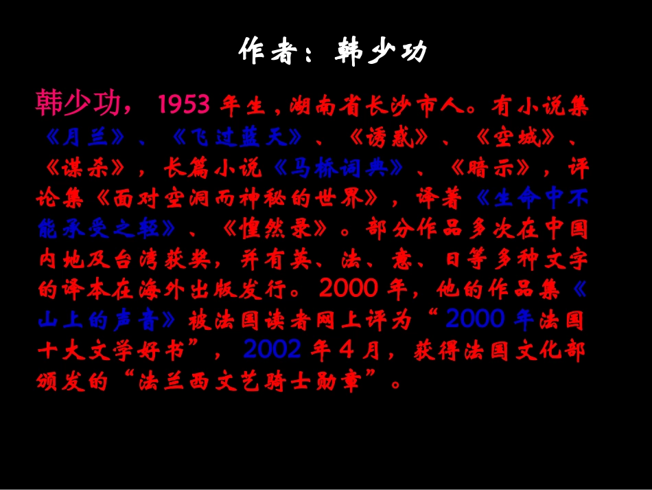 高中语文 (我心归去)课件 苏教版必修1 课件_第3页