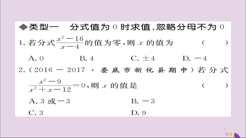秋八年级数学上册 易错专题 分式中常见的陷阱习题讲评课件 (新版)湘教版 课件_第2页