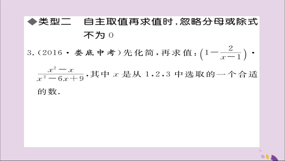 秋八年级数学上册 易错专题 分式中常见的陷阱习题讲评课件 (新版)湘教版 课件_第3页