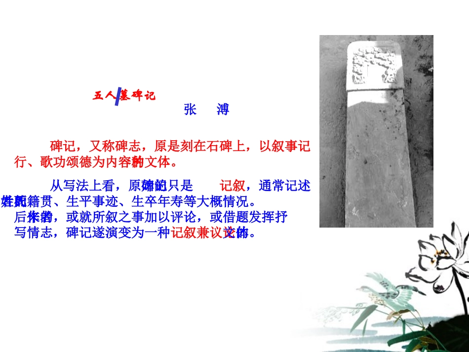 高中语文 (五人墓碑记)教学课件 新人教版必修3 课件_第3页