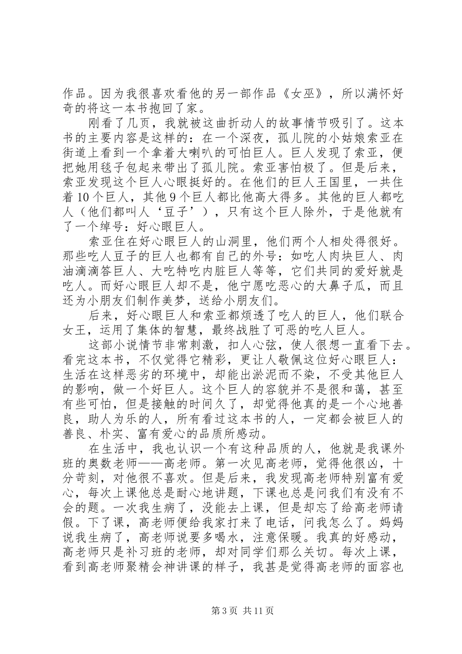 好心眼巨人的读后感_第3页