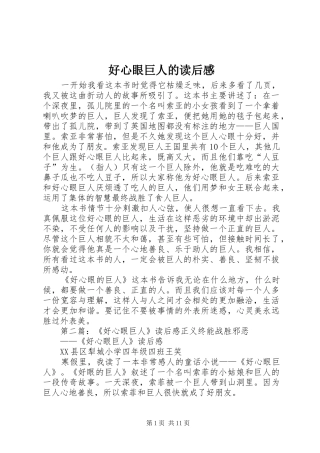 好心眼巨人的读后感