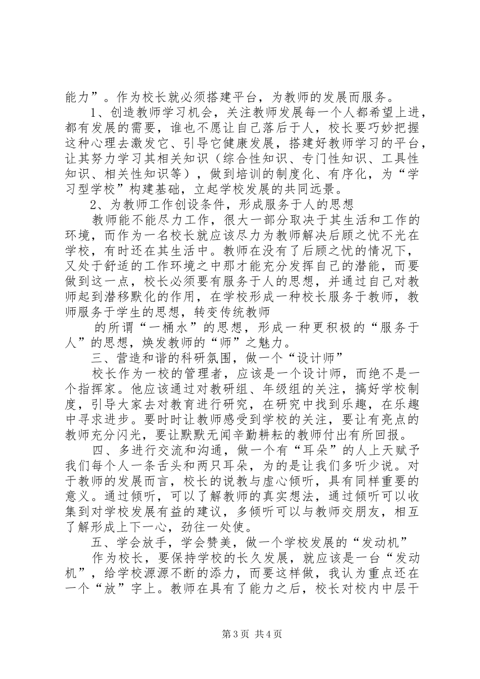 挂职学习心得体会_第3页