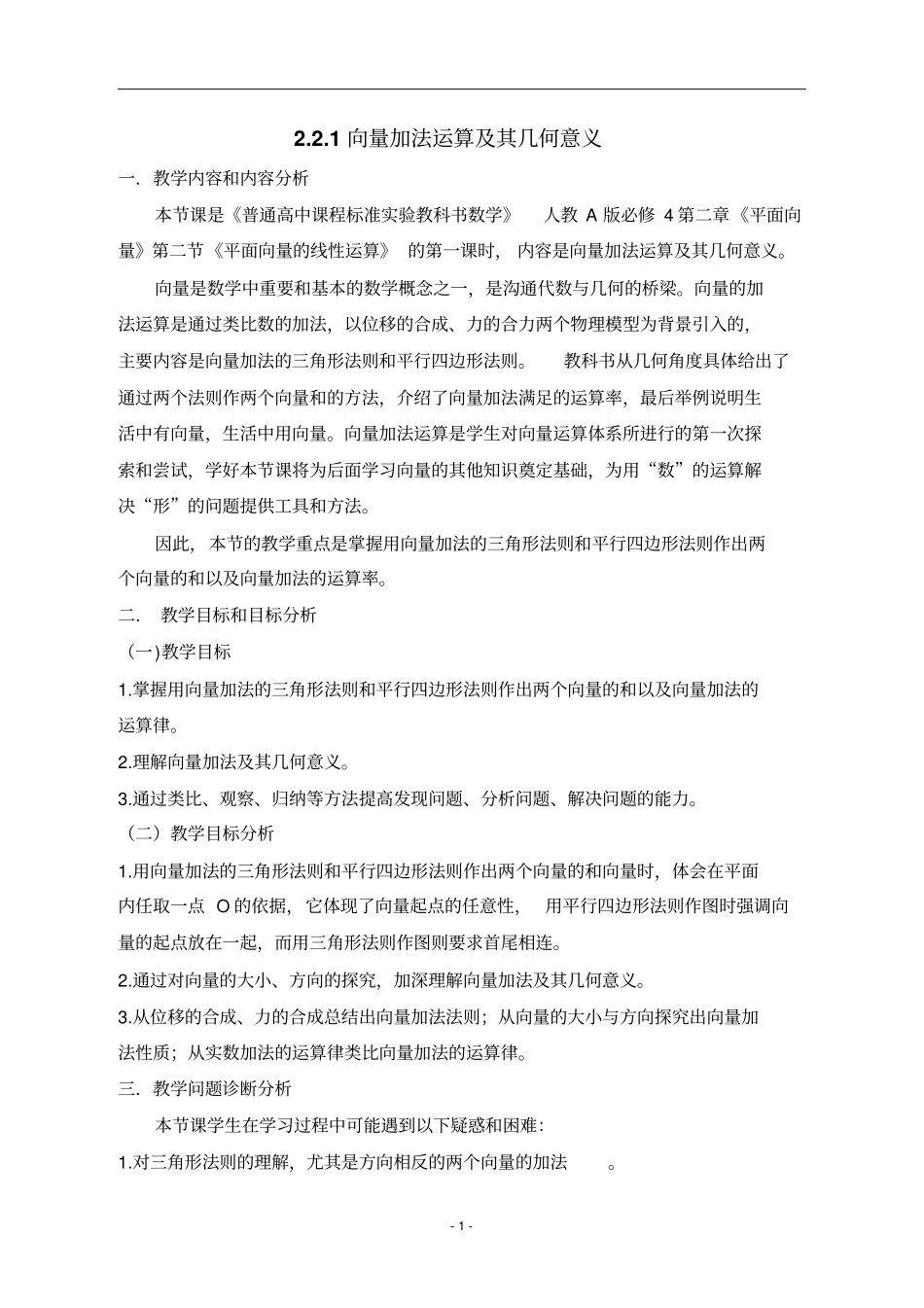 全国青年教师素养大赛一等奖向量加法运算及其几何意义教学设计_第2页