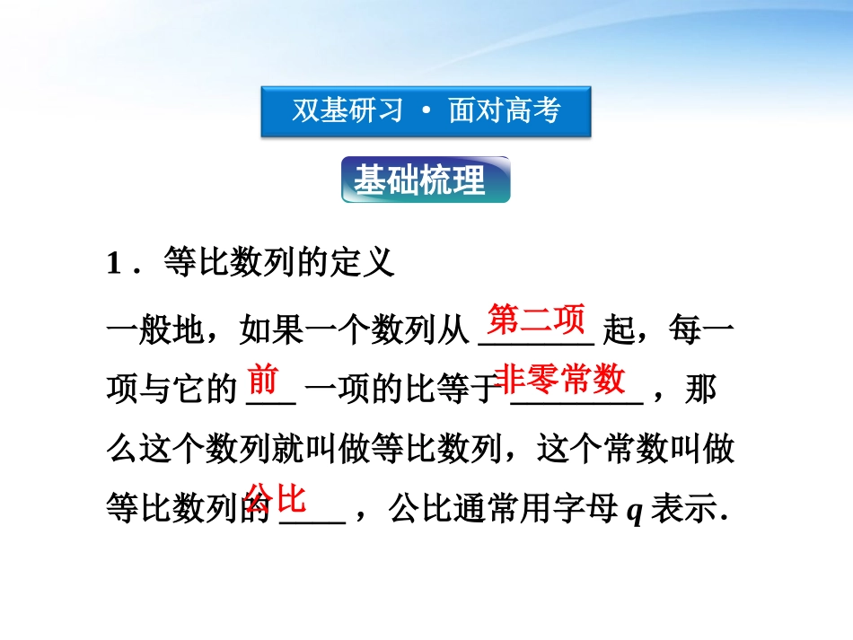 高考数学总复习 第3章§3.3等比数列精品课件 大纲人教版 课件_第3页