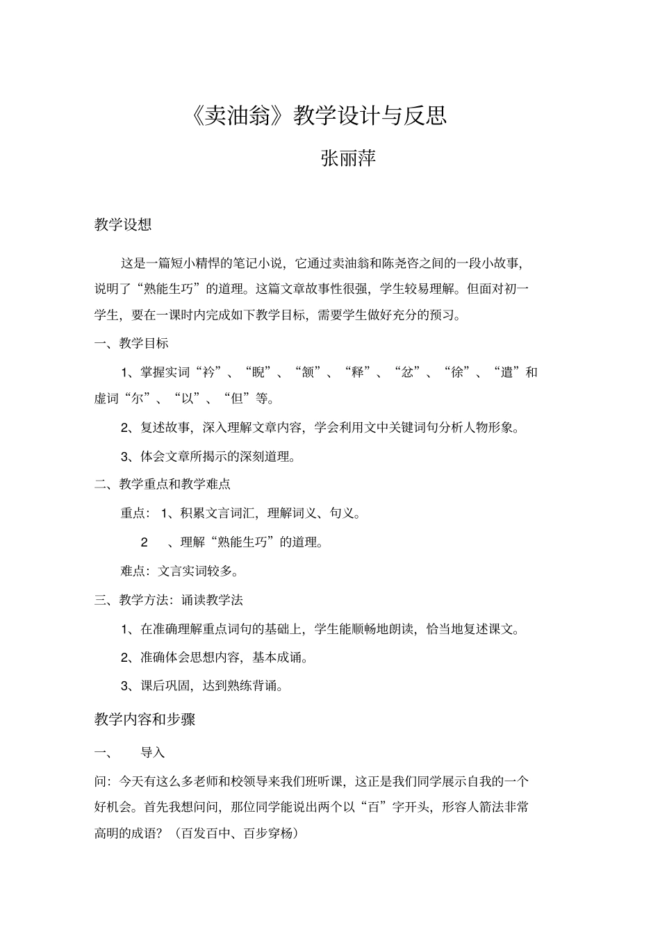 全国青年教师素养大赛一等奖教学设计卖油翁教学设计及反思_第1页