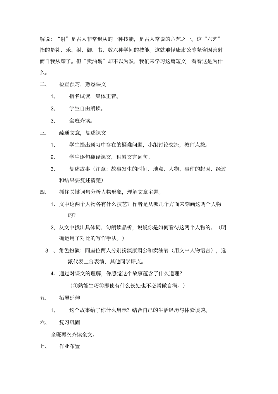 全国青年教师素养大赛一等奖教学设计卖油翁教学设计及反思_第2页