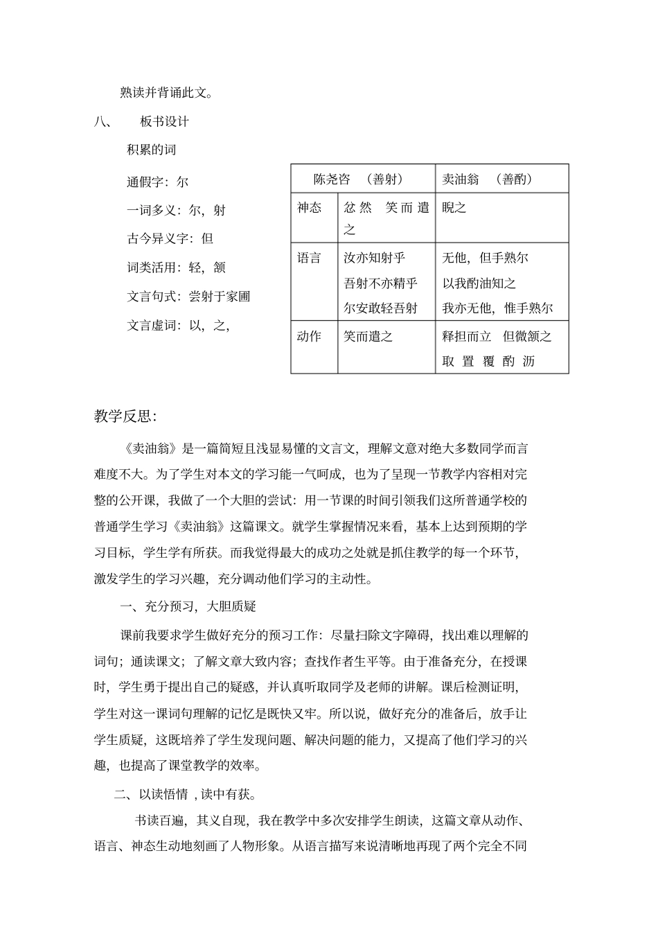 全国青年教师素养大赛一等奖教学设计卖油翁教学设计及反思_第3页