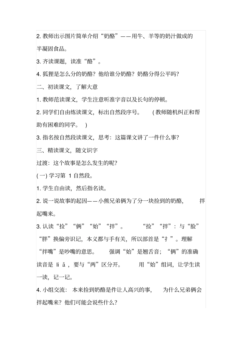 全国青年教师素养大赛一等奖教学设计及课堂练习2017部编版二年级语文上册22狐狸分奶酪教学设计_第2页