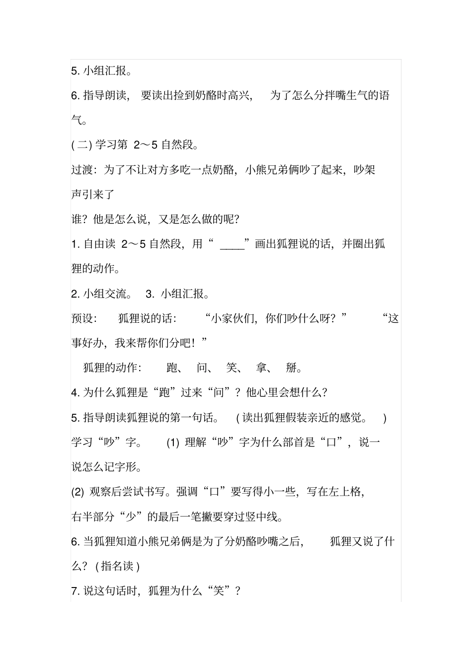 全国青年教师素养大赛一等奖教学设计及课堂练习2017部编版二年级语文上册22狐狸分奶酪教学设计_第3页