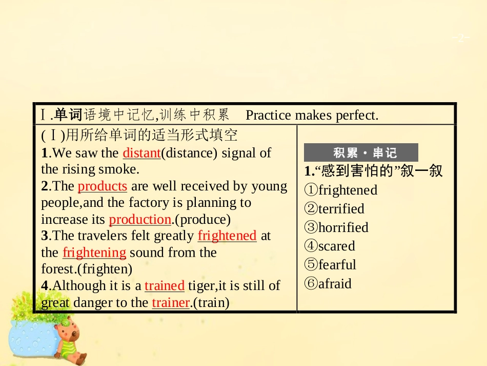 高优指导版高三英语一轮复习 Module 3 My First Ride on a Train课件 外研版必修1 课件_第2页