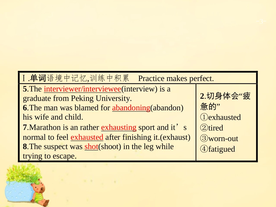 高优指导版高三英语一轮复习 Module 3 My First Ride on a Train课件 外研版必修1 课件_第3页