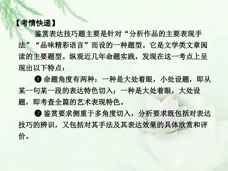 高中语文二轮复习 154 表达技巧课件(新课标) 课件_第2页
