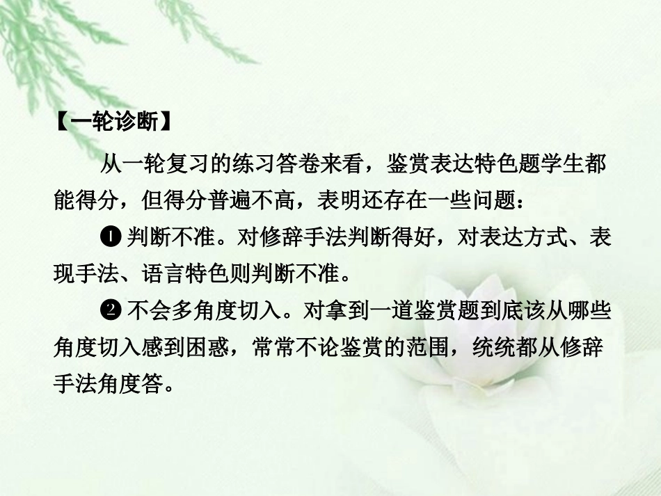 高中语文二轮复习 154 表达技巧课件(新课标) 课件_第3页