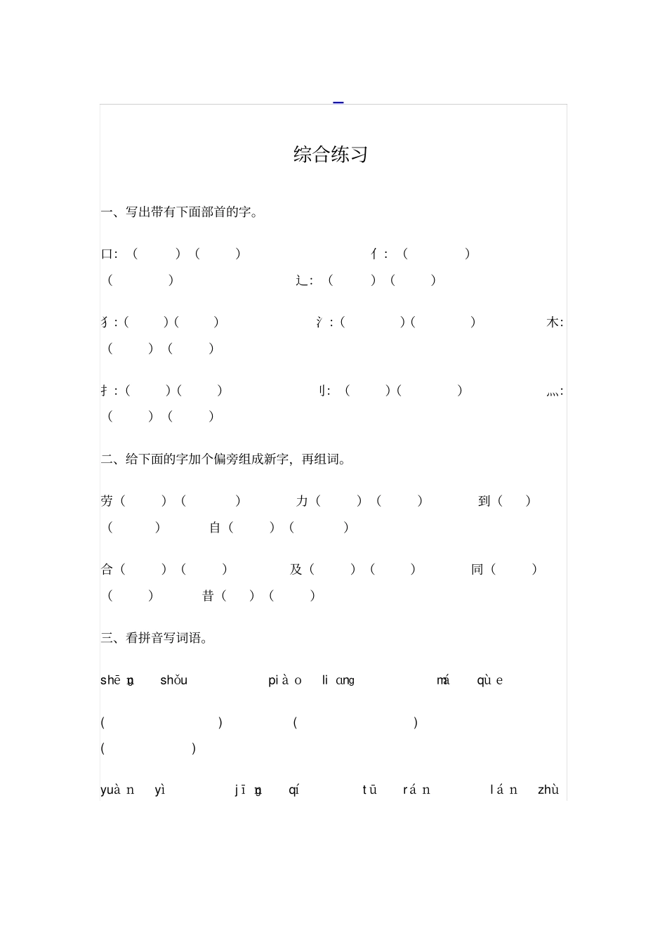 全国青年教师素养大赛一等奖教学设计及课堂练习我要的是葫芦综合练习_第1页
