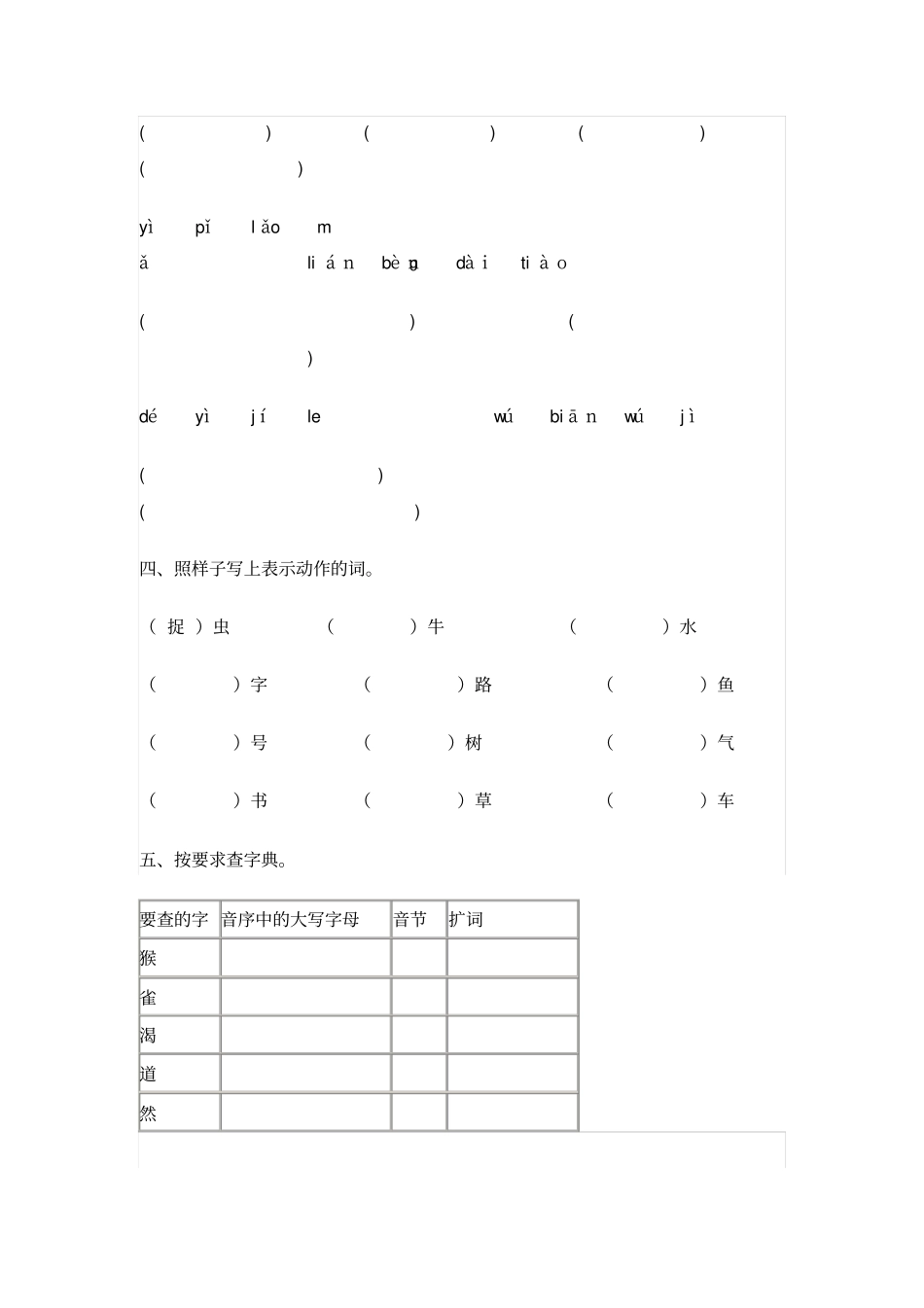 全国青年教师素养大赛一等奖教学设计及课堂练习我要的是葫芦综合练习_第2页