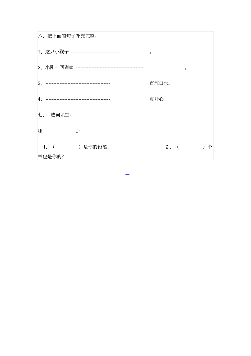 全国青年教师素养大赛一等奖教学设计及课堂练习我要的是葫芦综合练习_第3页