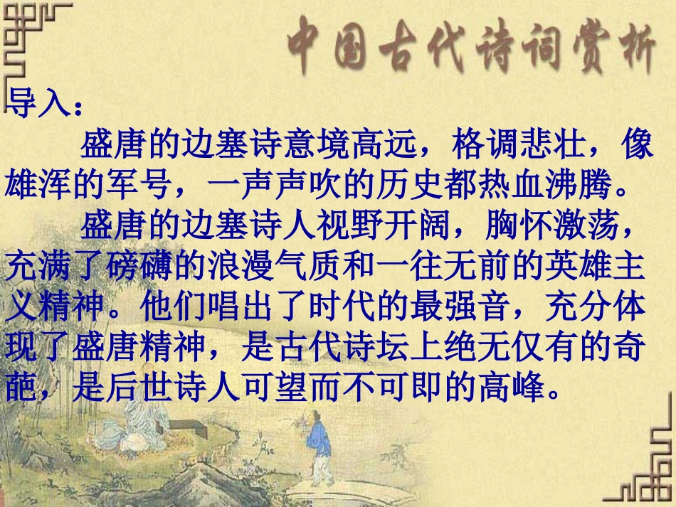 高中语文第二册燕歌行ppt 课件_第2页