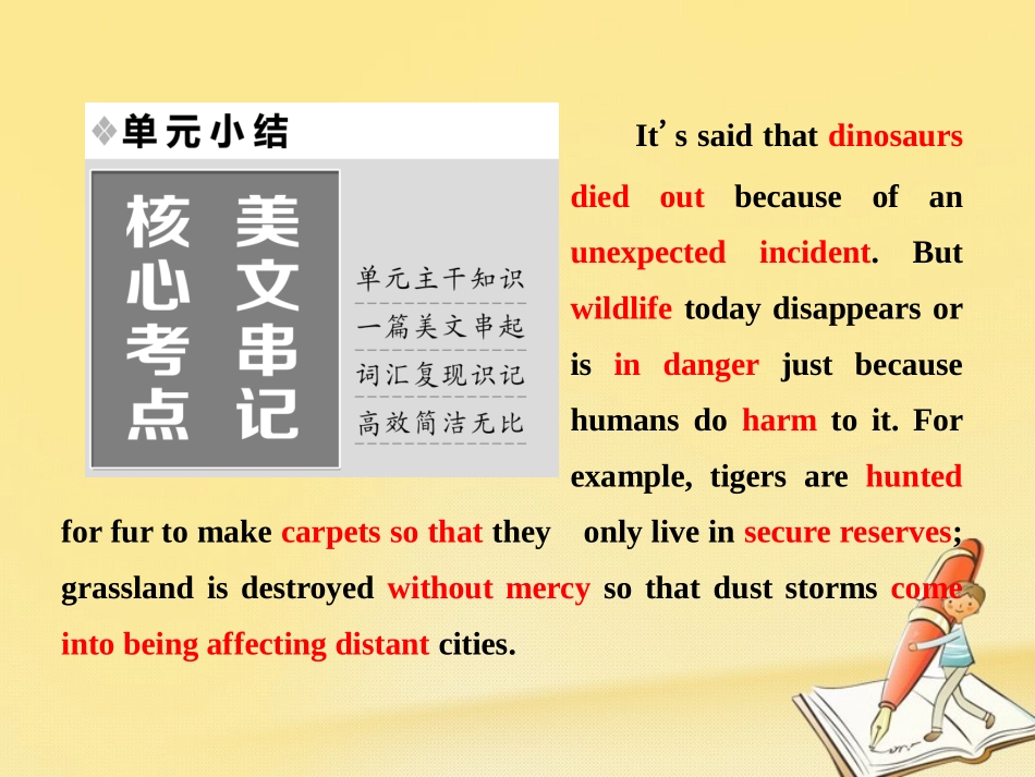 高中英语 Unit 4 Wildlife Protection 单元小结课件 新人教版必修2 课件_第1页