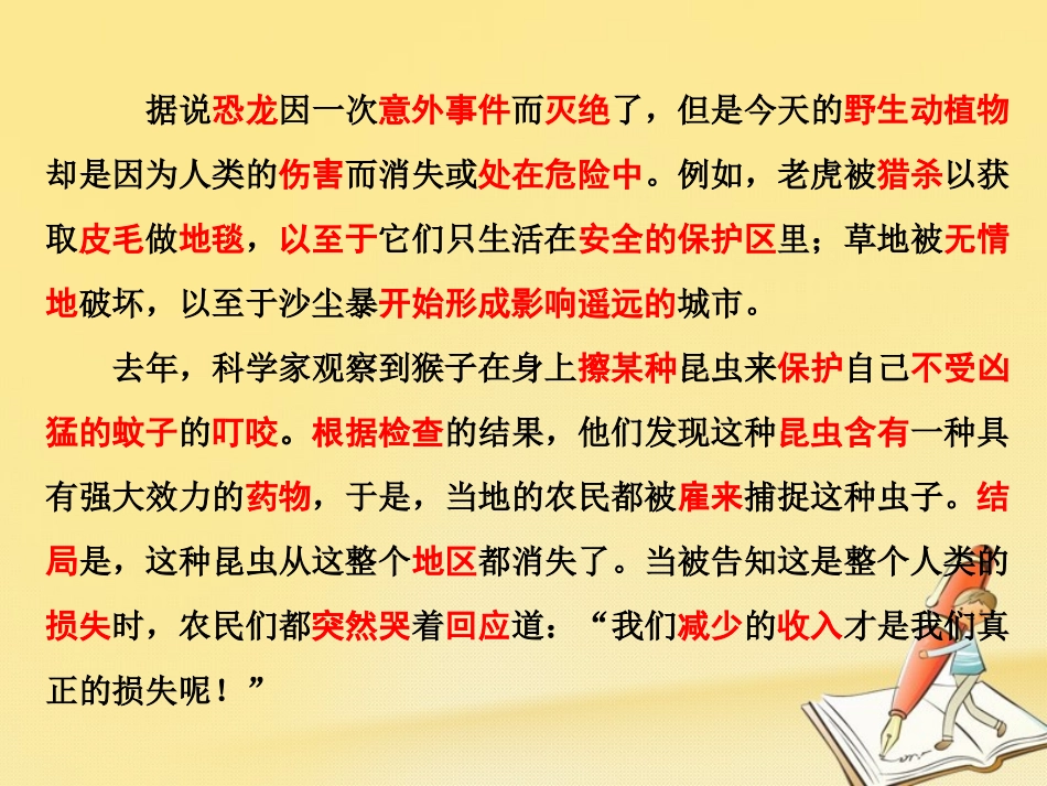 高中英语 Unit 4 Wildlife Protection 单元小结课件 新人教版必修2 课件_第3页