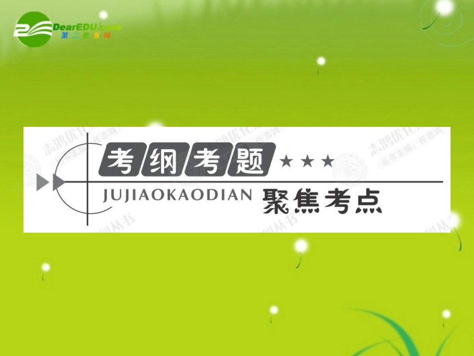 高考数学总复习优化设计 1.2直线与圆的位置关系课件 新人教版选修4-1 课件_第2页