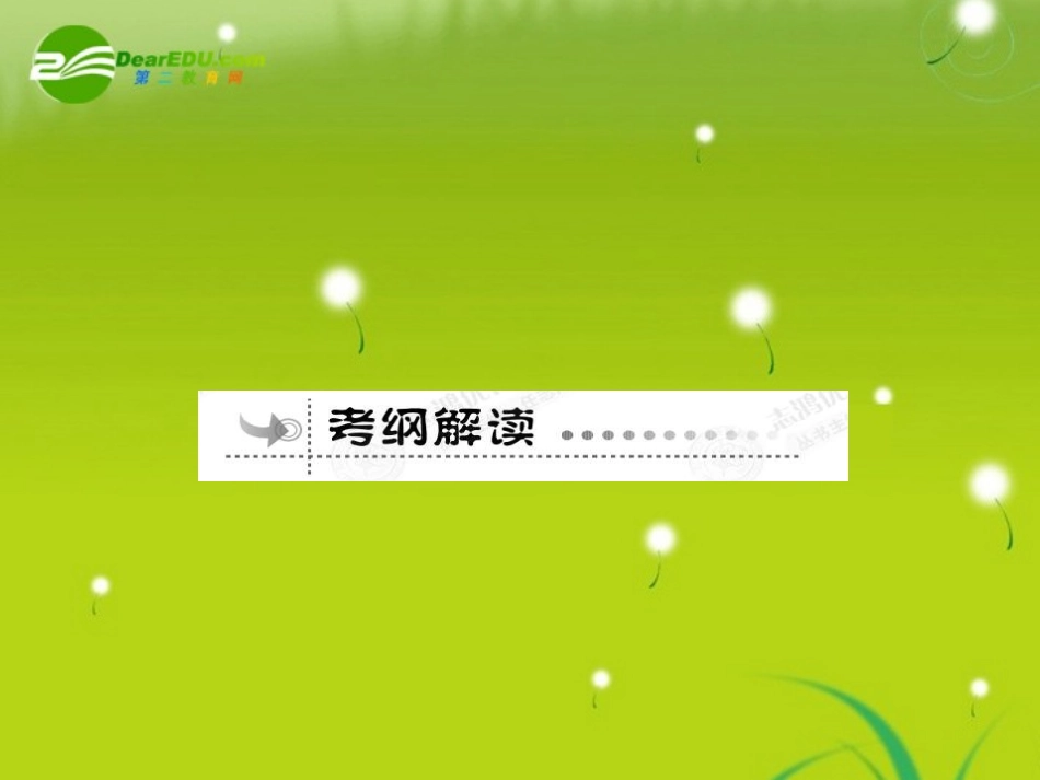 高考数学总复习优化设计 1.2直线与圆的位置关系课件 新人教版选修4-1 课件_第3页