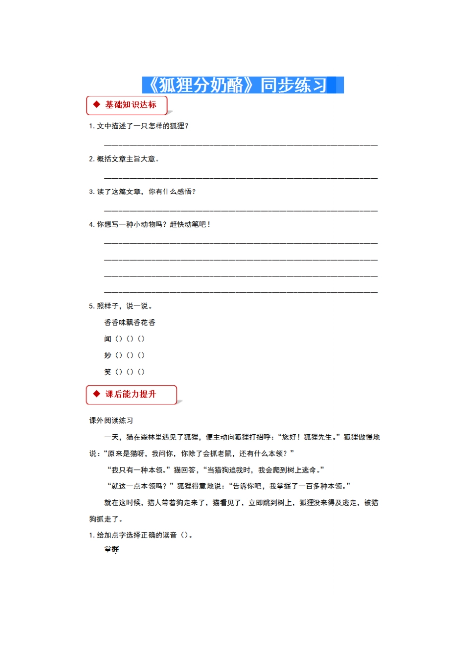 全国青年教师素养大赛一等奖教学设计及课堂练习新人教语文二年级上册第22课狐狸分奶酪同步练习_第2页