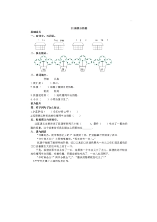 全国青年教师素养大赛一等奖教学设计及课堂练习新人教语文二年级上册第22课狐狸分奶酪同步练习