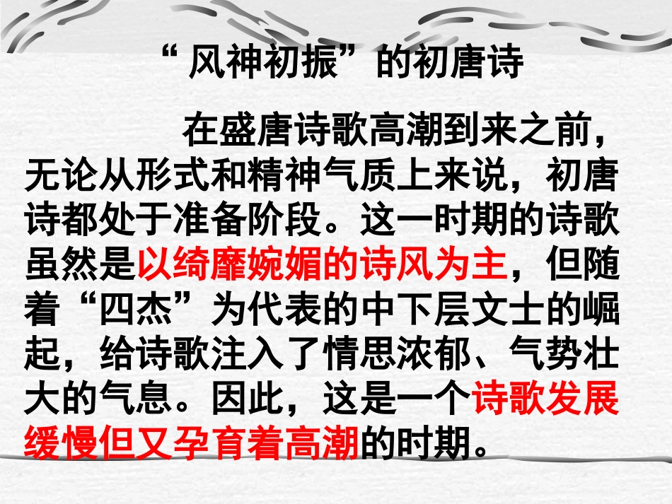 高中语文春夜别友人课件1 苏教版 选修1 课件_第2页