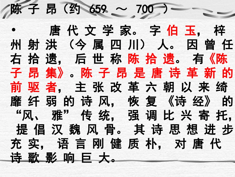 高中语文春夜别友人课件1 苏教版 选修1 课件_第3页
