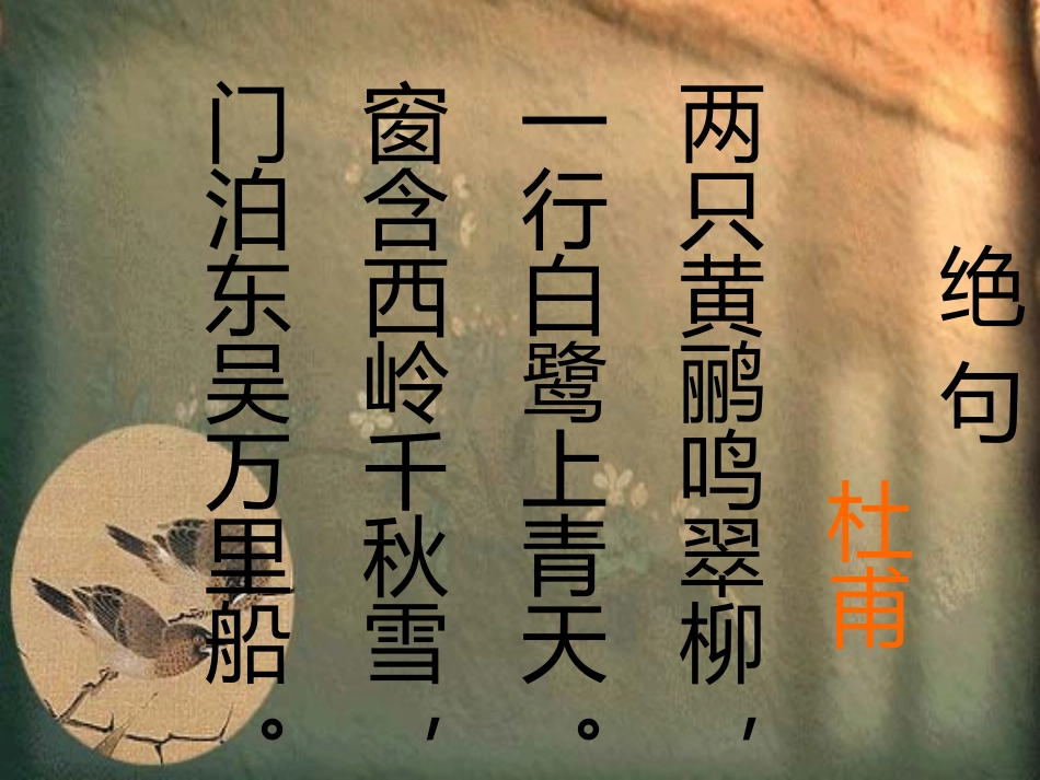 黄鹂 高二语文精品课件大集合7 高二语文精品课件大集合7_第2页