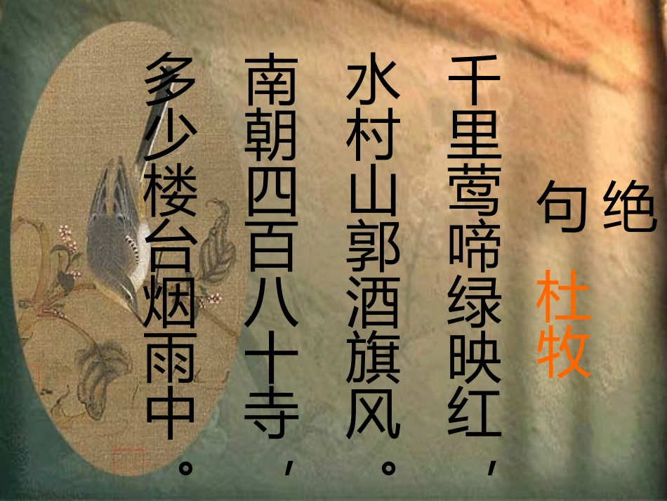 黄鹂 高二语文精品课件大集合7 高二语文精品课件大集合7_第3页