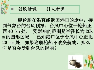 高中数学 42(直线、圆的位置关系)课件(10) 课件 新人教A版必修2 课件