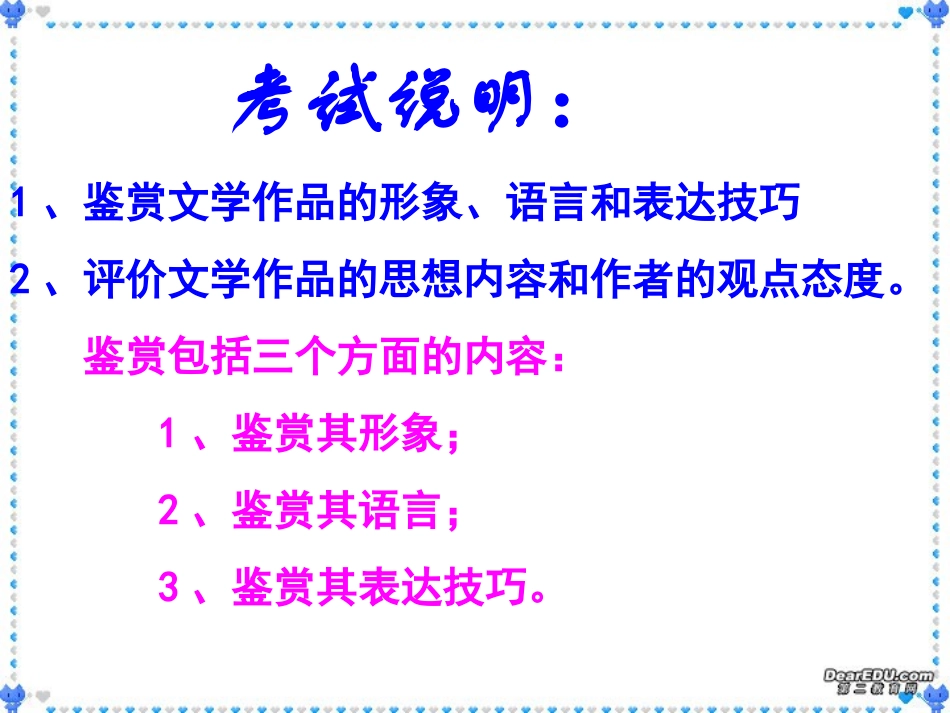 高三语文古代诗歌鉴赏 新课标 人教版 课件_第3页