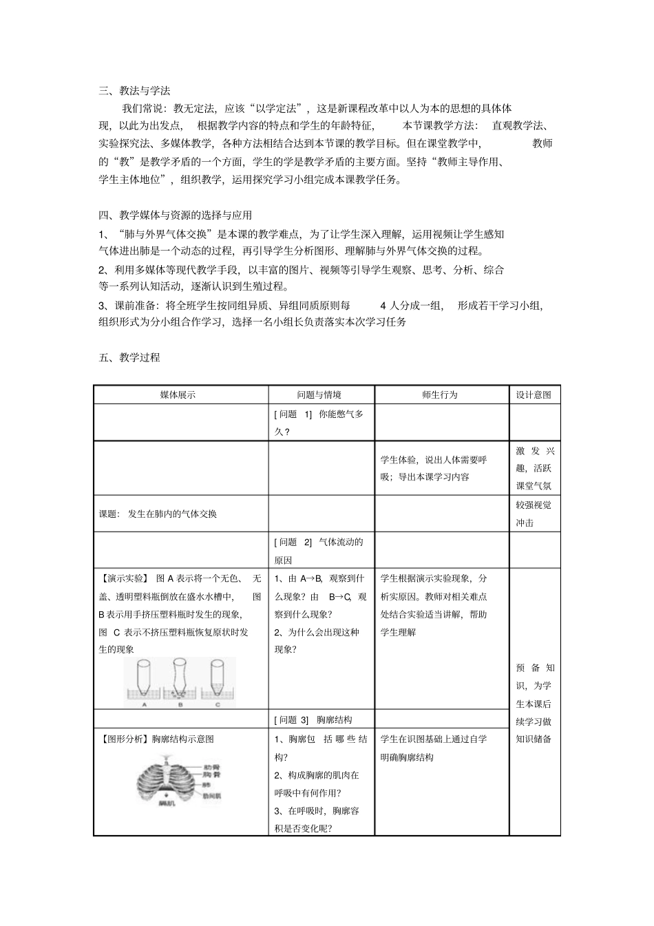 全国青年教师素养大赛一等奖教学设计发生在肺内的气体交换教学设计_第2页