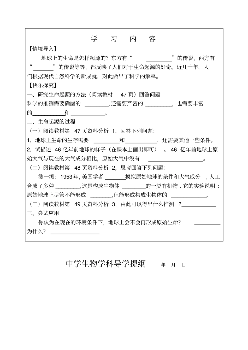 全国青年教师素养大赛一等奖教学设计地球上生命的起源_第2页