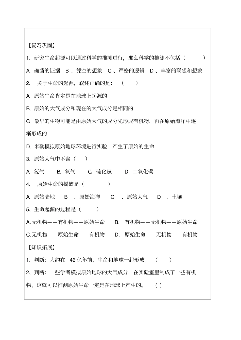 全国青年教师素养大赛一等奖教学设计地球上生命的起源_第3页