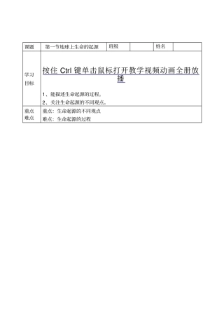 全国青年教师素养大赛一等奖教学设计地球上生命的起源
