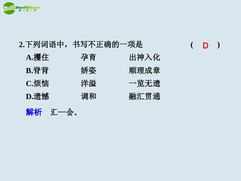 高中语文 第二单元  第5课米洛斯的维纳斯  第2课时课件 苏教版必修4 课件_第2页