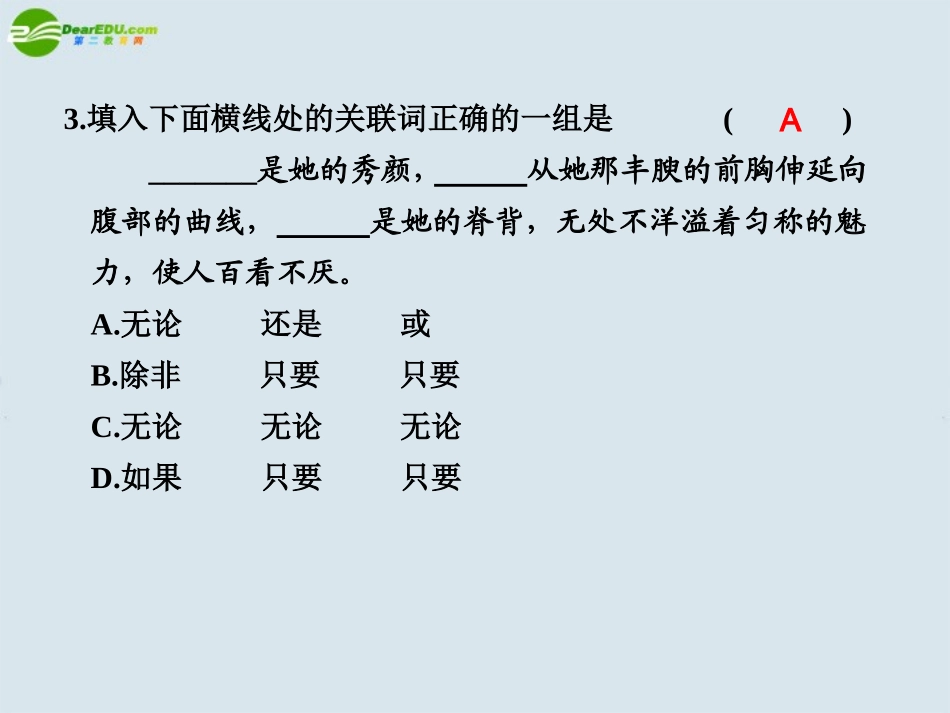 高中语文 第二单元  第5课米洛斯的维纳斯  第2课时课件 苏教版必修4 课件_第3页