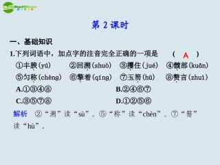 高中语文 第二单元  第5课米洛斯的维纳斯  第2课时课件 苏教版必修4 课件