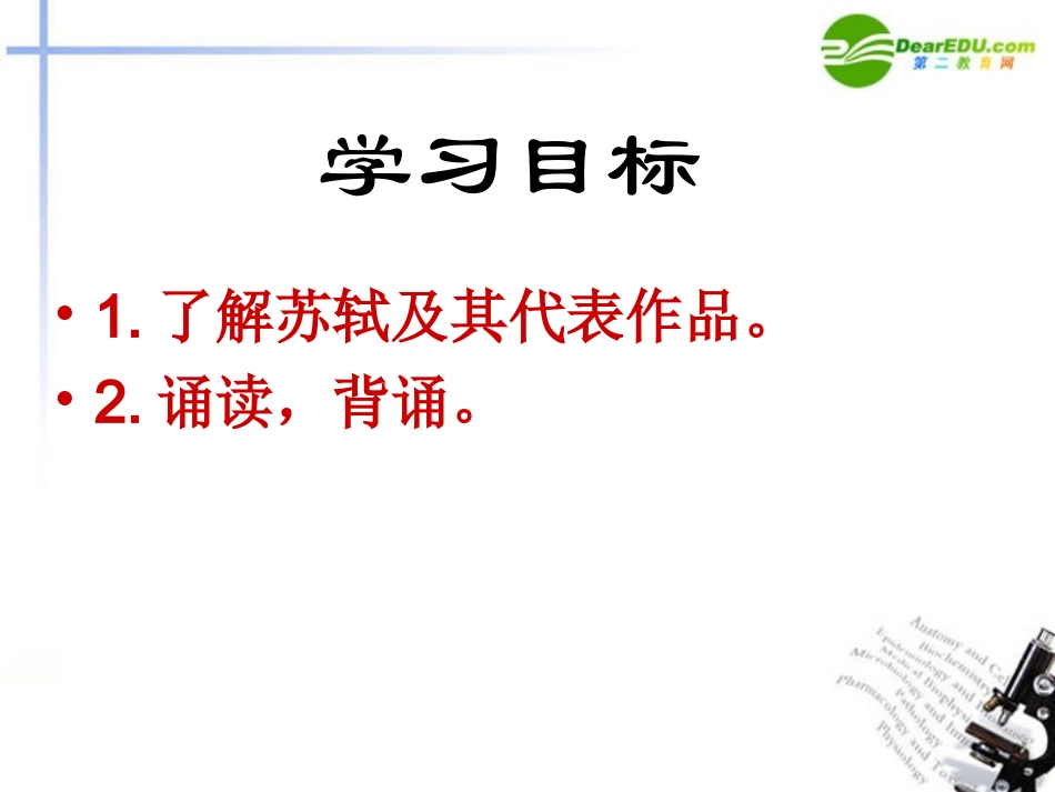 高中语文 417(念奴娇 赤壁怀古)课件3 粤教版必修3 课件_第2页