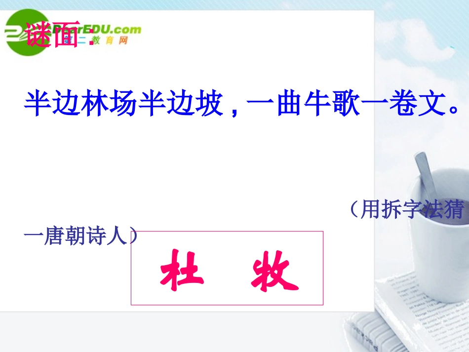 高中语文 414(阿房宫赋)课件 粤教版必修2 课件_第1页