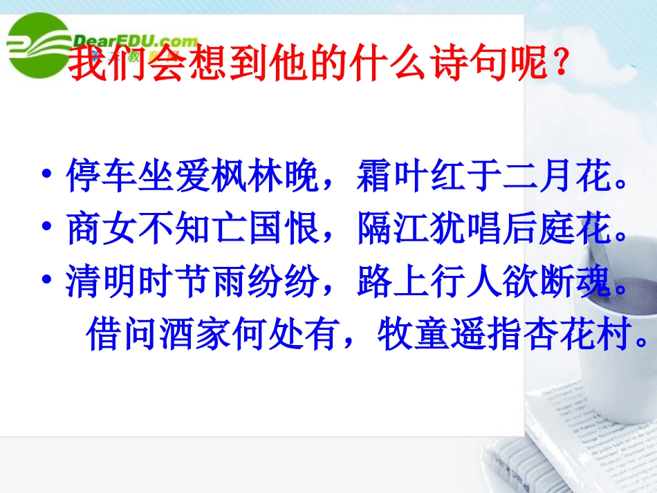 高中语文 414(阿房宫赋)课件 粤教版必修2 课件_第2页