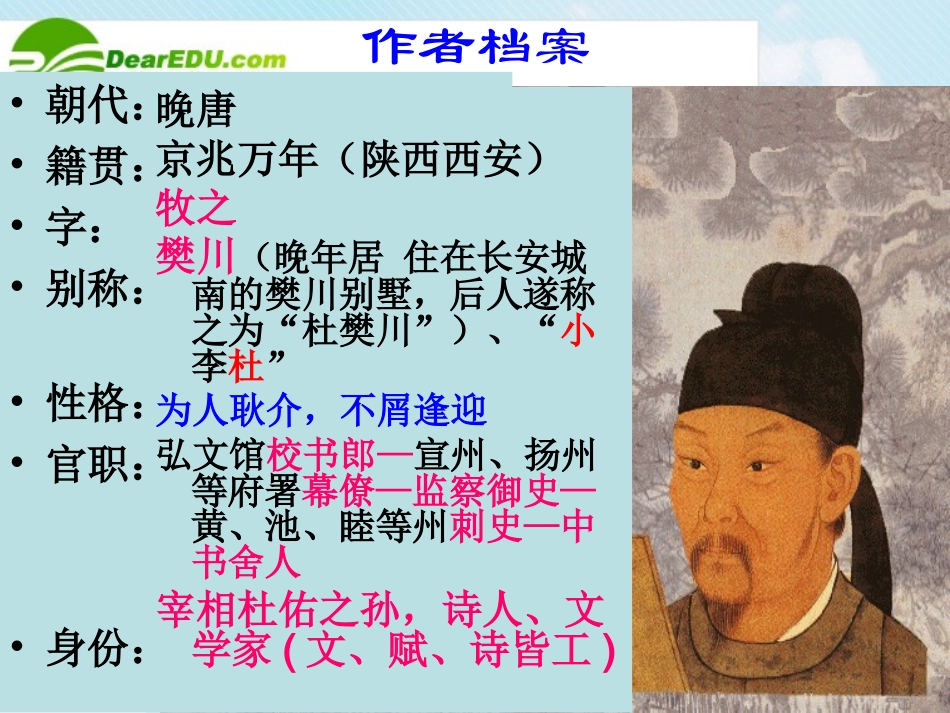 高中语文 414(阿房宫赋)课件 粤教版必修2 课件_第3页