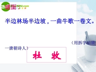 高中语文 414(阿房宫赋)课件 粤教版必修2 课件