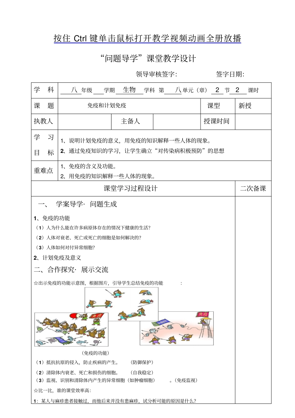 全国青年教师素养大赛一等奖教学设计免疫和计划免疫2_第1页