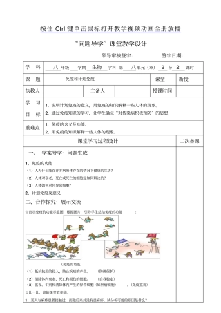全国青年教师素养大赛一等奖教学设计免疫和计划免疫2