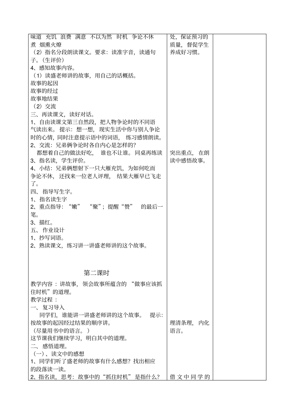 全国青年教师素养大赛一等奖教学设计小学语文教学设计-争论的故事_第2页