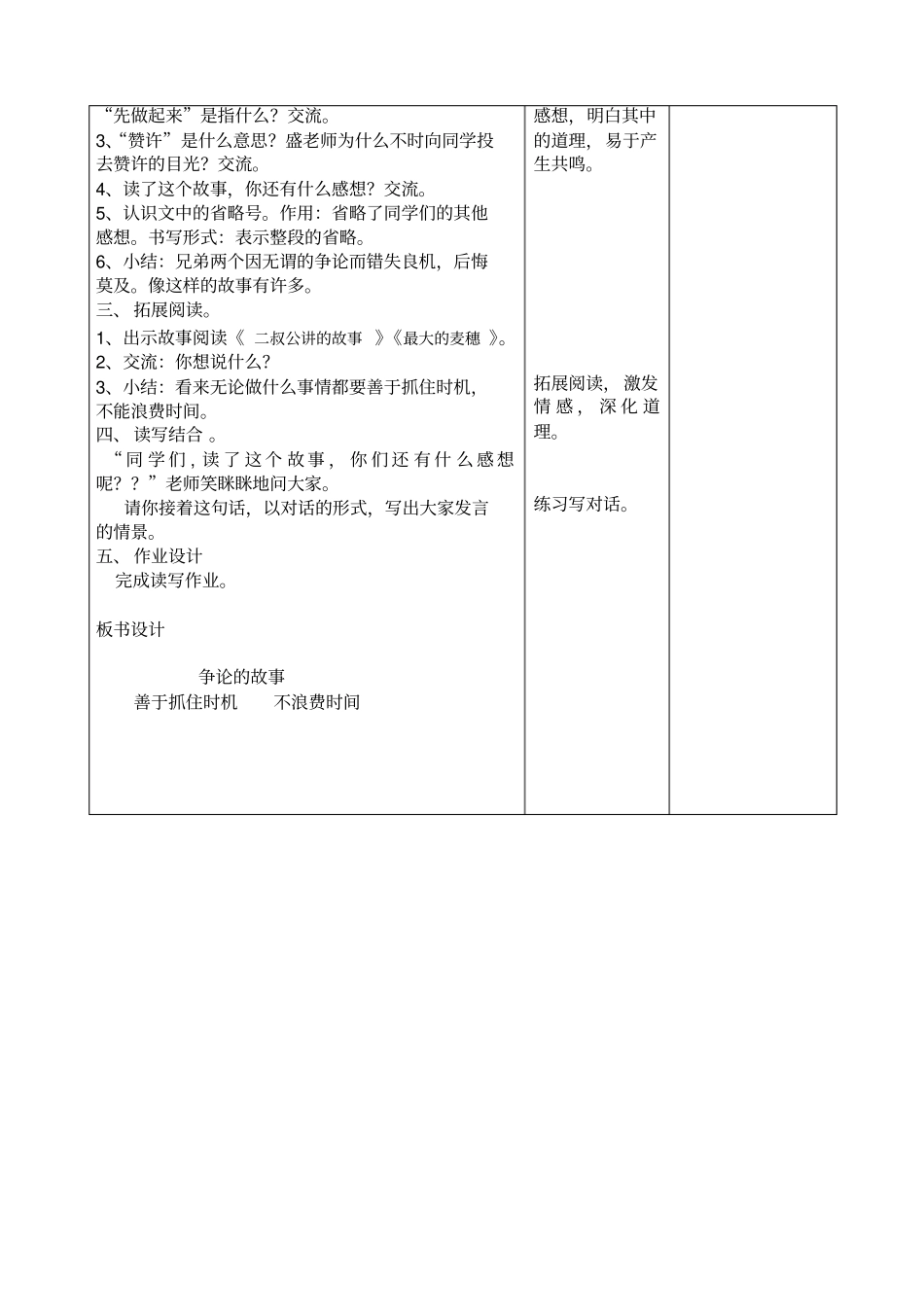 全国青年教师素养大赛一等奖教学设计小学语文教学设计-争论的故事_第3页